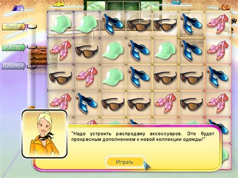 Модный Бутик скачать игру бесплатно полная версия на компьютер