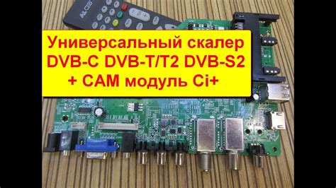 Универсальный скалер ZL.VST.3463GSA.LB DVB-T2/DVB-S2/DVB-C cam модуль ...