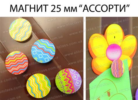 Магнит канцелярский "Ассорти" 25 мм (арт.F010) | Elitclass