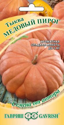 Тыква Медовый пирог 1г