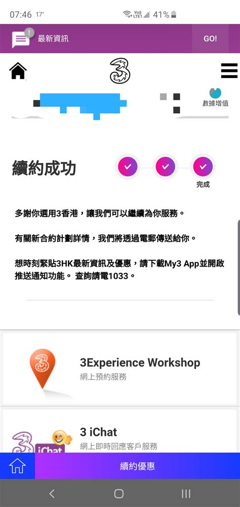 3hk 個app一㩒入去就話幫我續咗約？ | LIHKG 討論區