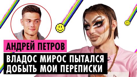 АНДРЕЙ ПЕТРОВ О ПРЕДАТЕЛЬСТВЕ ВЛАДОСА МИРОСА, КАЗАНИ И НОВОМ ПАРНЕ ...