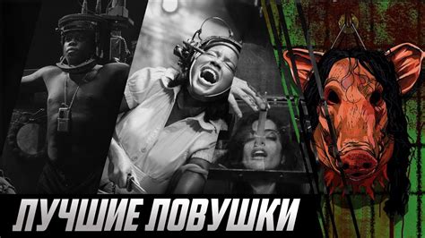 Топ 10 ловушек в фильме пила. Лучшие ловушки в фильме пила. Как ...