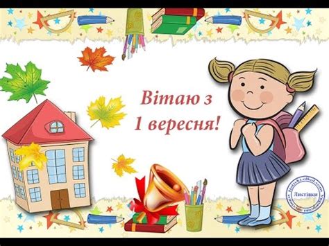 Перший раз у перший клас - YouTube