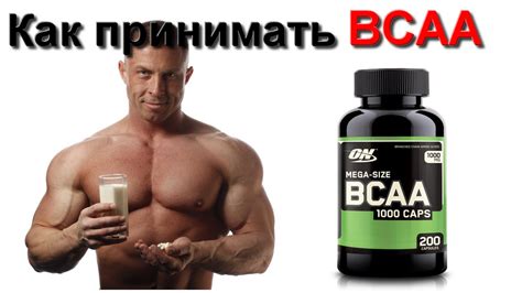 Как принимать BCAA caps - YouTube