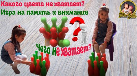 Игра на память и внимание/Чего не хватает? - YouTube
