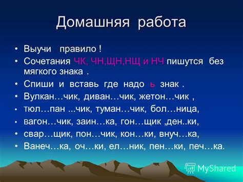 Презентация на тему: "Правописание ЧК, ЧН,НЧ,НЩ и ЩН Ольга Ланевская ...
