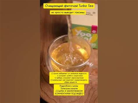 Очищающий фиточай Turbo Tea Сибирское здоровье - YouTube