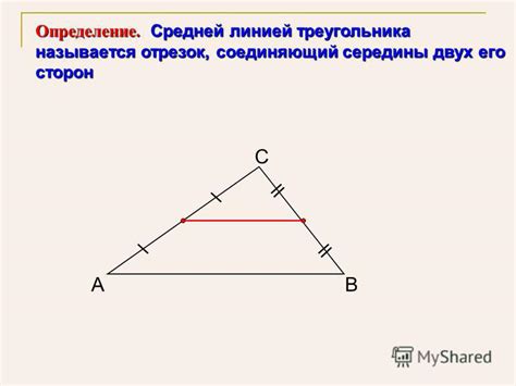 Презентация на тему: "А С В Определение. Средней линией треугольника ...