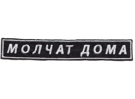 Molchat Doma #1 (patch) – Bat-Cave Productions - Gothic Post-Punk Label ...