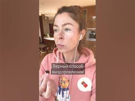 Лучше верный способ быстрого выздоровления! #шортс #shortsvideo - YouTube