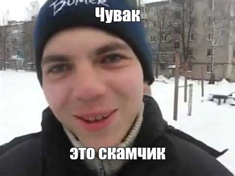 Мем: "Чувак это скамчик" - Все шаблоны - Meme-arsenal.com