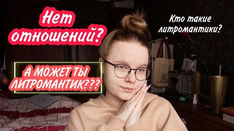 Кто такие литромантики / литромантизм - YouTube