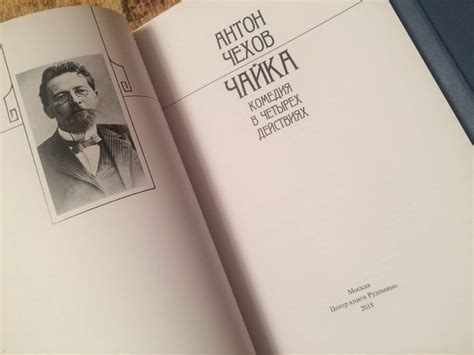 Книга: Чайка. Комедия в четырех действиях - Антон Чехов. Купить книгу ...