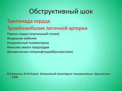 Классификация шоков, гемодинамические, клинические и лабораторные ...