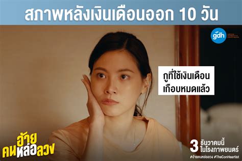 GDH - คิดสภาพไม่ออกเลย อีกครึ่งเดือนที่เหลือจะเป็นยังไง ....