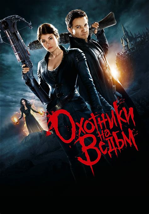 Фильмы про ведьм, колдовство и магию смотреть онлайн бесплатно в ...