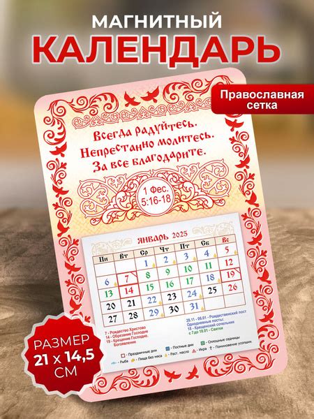 Православный календарь 2025 "Всегда радуйтесь" купить на OZON по низкой ...