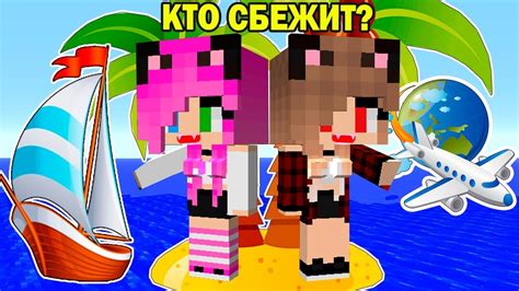 РЕБЕНОК И ДЕВУШКА ВЫЖИВАНИЕ НА ОСТРОВЕ В МАЙНКРАФТ! МУЛЬТИК ДЛЯ ДЕТЕЙ ...