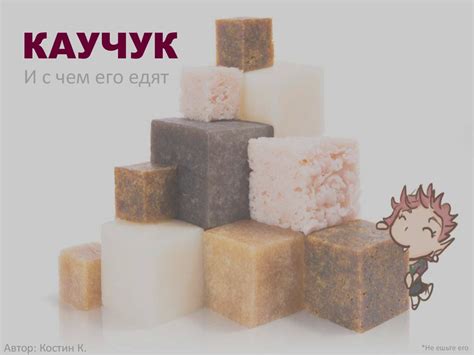 Каучук - презентация онлайн