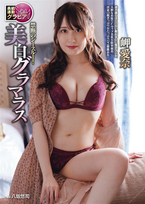 Aina Misaki Aina Fujita Weekly Jitsuwa numéro du 6 octobre - V2PH