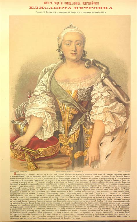 Императрица Елизавета Петровна.: clio_historia — LiveJournal