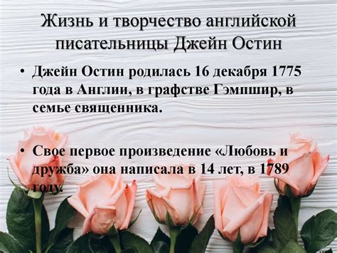 Особенности авторского стиля Джейн Остин - презентация онлайн