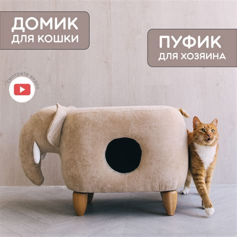 Пуфик-домик для кошки или маленькой собачки. Банкетка в прихожую ...