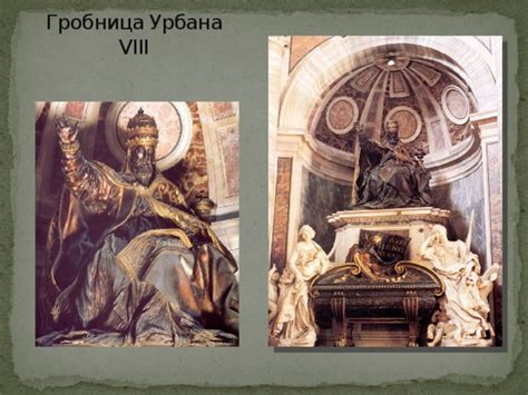 Презентация по МХК "Лоренцо Бернини"