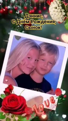 ДЭННИС ШАТУНОВ С ДНЕМ РОЖДЕНИЯ, СЫНОК! - YouTube