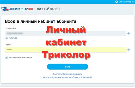 Личный кабинет Триколор ТВ - вход и регистрация на tricolor.tv