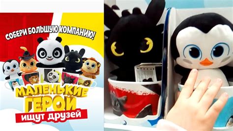 магазин Магнит Маленькие герои ищут друзей новая акция игрушка в кружке ...