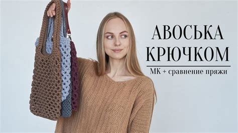 ПРОСТАЯ АВОСЬКА КРЮЧКОМ 🌿 мастер-класс - YouTube