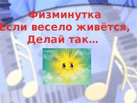 Физминутки в начальной школе