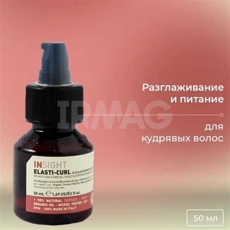 Масло-блеск Insight Professional Elasti Curl для кудрявых волос (50 мл ...