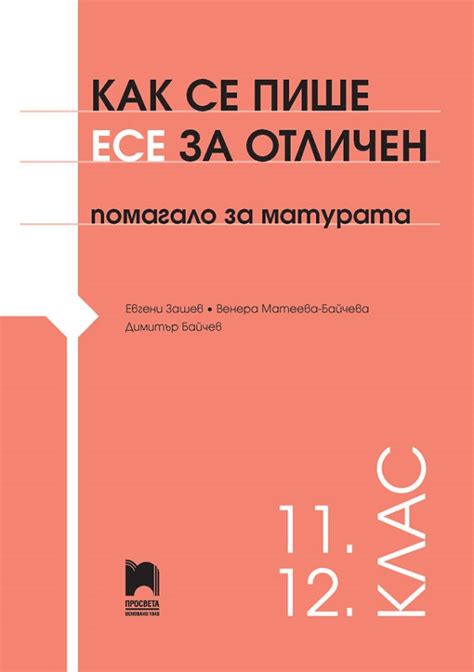 Как се пише есе за отличен - Academica Books