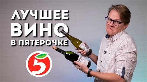 ЛУЧШЕЕ ВИНО В ПЯТЕРОЧКЕ ПО ВЕРСИИ VIVINO // ВИНО ИЗ СУПЕРМАРКЕТОВ ...