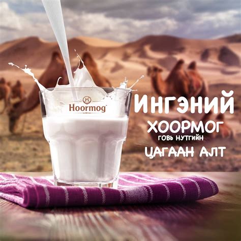 Ингэний Хоормог | Ulaanbaatar