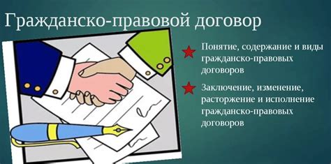 Гражданско правовой договор что это?