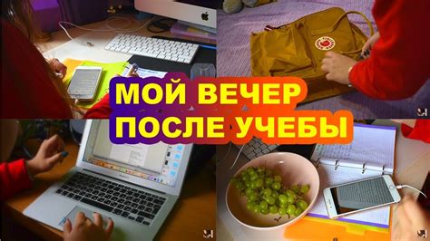 МОЙ ВЕЧЕР ПОСЛЕ УЧЕБЫ МОТИВАЦИЯ НА УЧЕБУ - YouTube