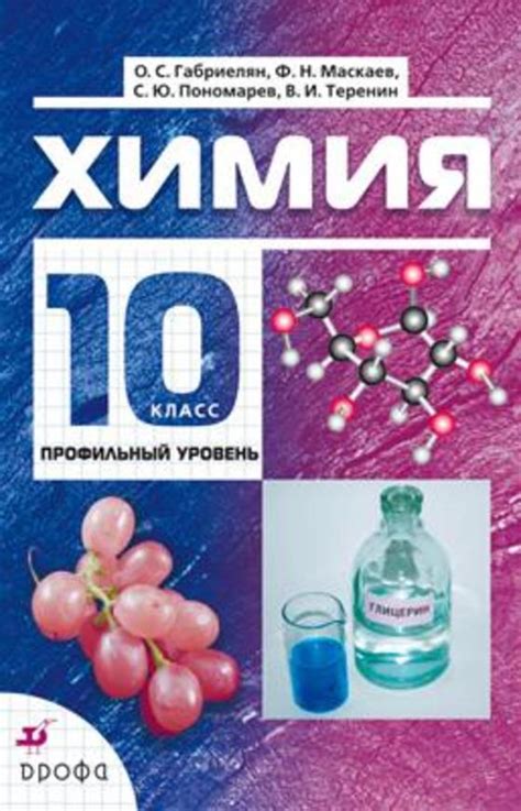 Гдз по химии 10 класс габриелян 2016 | Лучшие домашние задания РУнета