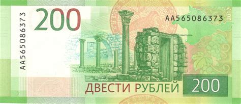 200 Rubles - Russia – Numista