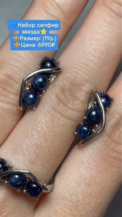 💙Набор сапфир звезда⭐Ват сап: +79280828584 - YouTube