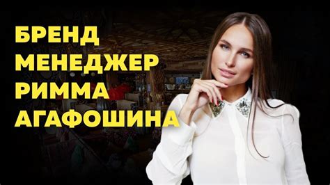 Бренд менеджер Чайхоны 1 Римма Агафошина - YouTube