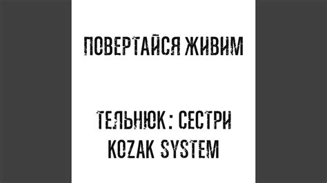 Повертайся живим - YouTube