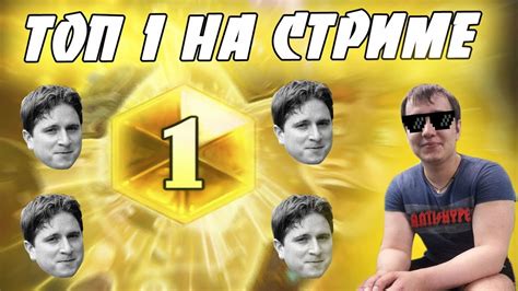 ЛЕНА ГОЛОВАЧ - ТОП 1 НА СТРИМЕ ! (ПОЧТИ) - YouTube