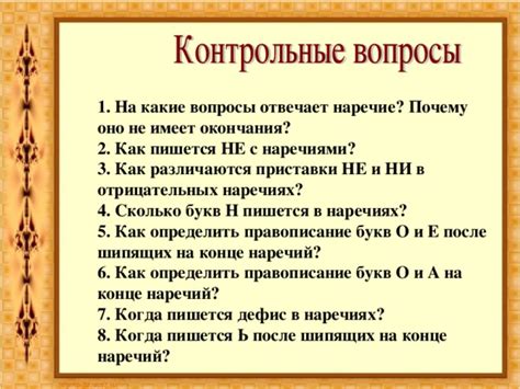 Презентация к уроку русского языка в 7 классе "Повторение изученного по ...