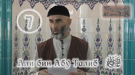 «Герои Ислама» | Али бин Абу Талиб | 7 часть - YouTube
