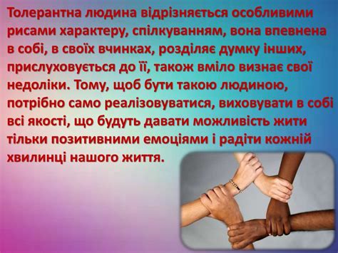 Толерантнiсть - презентация онлайн