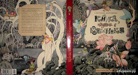 Книга: Книга, найденная в кувшинке - Светлана Дорошева. Купить книгу ...